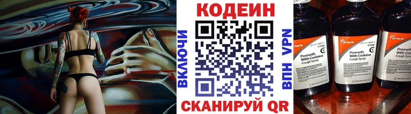 Купить  Грязовец  Codein напиток Lean (лин) 